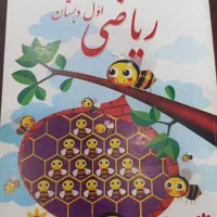 کتاب های اول ابتدایی