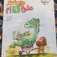 کتاب پیشتاز علوم نهم