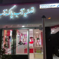 تعمیر و فروش تصفیه آب خانگی ونیمه صنعتی