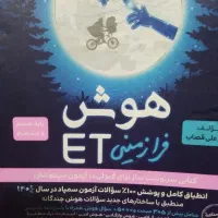 نمونه سوالات تیزهوشان