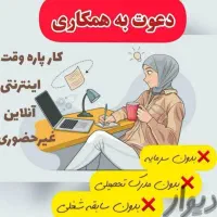 آموزش کسب درآمددرمنزل