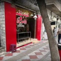 به یک صندقدار اقا جهت کار در کباب لقمه نیازمندیم