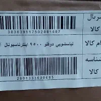 لباسشویی دوقلو ۹۵۰۰ اینتر ناشیونال آنیل|ماشین لباسشویی و خشککن لباس|بندر امام خمینی, |دیوار