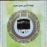 فروش فیش حج عمره