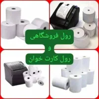 رسید پوز و کشلس رول کارتخوان رول پوز رول کشلس