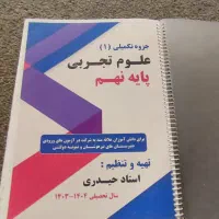 کتاب کمک درسی و آموزشی|کتاب و مجله آموزشی|شیراز, شهرک فرزانگان|دیوار