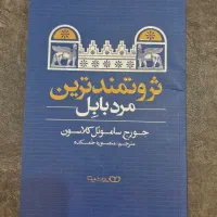 کتاب ملت عشق ،اثر مرکب،پدر پول دار،رمان|کتاب و مجله ادبی|تهران, دروازه شمیران|دیوار