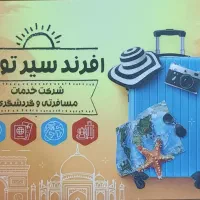 رزرو بلیت هواپیما ،قطار ،اتوبوس