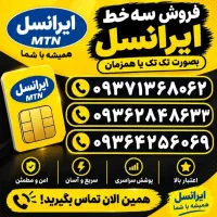 ایرانسل