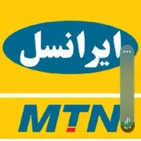 سیم دایم ایرانسل