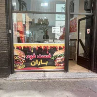 واگذاری مغازه فست فودی