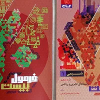 کتاب فیزیک وشیمی پایه دهم ریاضی وتجربی فرمول ۲۰