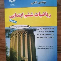 کتاب ریاضی ششم مهندس فتحی