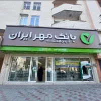 تسهیلات مهر قرض الحسنه