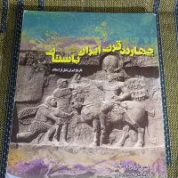 کتاب های تاریخی|کتاب و مجله تاریخی|کرمانشاه, |دیوار