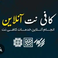 کافی‌نت انلاین
