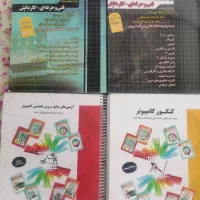 کتاب کار کنکور کامپیوتر و رایانه