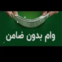 وام وام وام