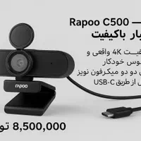 وبکم Rapoo C500 4K بسیار باکیفیت|قطعات و لوازم جانبی رایانه|تهران, قلهک|دیوار