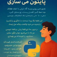 برنامه نویسی پایتون