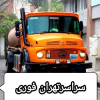تخلیه چاه ولوله بازکنی فاضلاب ریزش لایروبی  رفع بو|خدمات پیشه و مهارت|تهران, میدان ولیعصر|دیوار