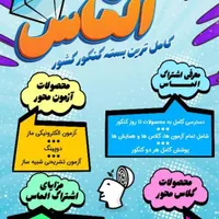 گروه آموزشی ماز خاش|خدمات آموزشی|خاش, |دیوار
