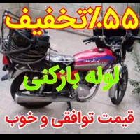 لوله بازکنی رفع گرفتگی۱۰۰/تضمین۵۰%تخفیف ارزانترین