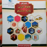 فروش کتاب پایه هفتم،هشتم و نهم و کتاب ۳۱استان|کتاب و مجله آموزشی|کرج, حصارک پایین|دیوار
