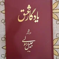کتابهای ادبی هنری خوشنویسی|کتاب و مجله ادبی|اسلام‌شهر, باغ فیض|دیوار