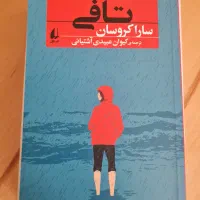 رمان نوجوان|کتاب و مجله ادبی|تهران, اختیاریه|دیوار