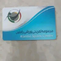 کارت استخر رامتین ۲۰۰۰۰۰۰تومان