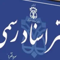 نیروی دفتر اسناد رسمی