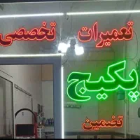 تعمیرات پکیج و برد با کمترین قیمت ۲۴ ساعته|خدمات پیشه و مهارت|سنندج, |دیوار