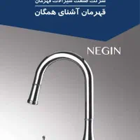 شیرآلات قهرمان ، ایران نوید ،کیسر  ضمانت و رنگبندی