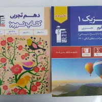 کتاب دهم و یازدهم|کتاب و مجله ادبی|جوانرود, |دیوار