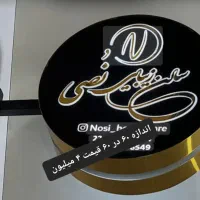تابلوسازی|خدمات پیشه و مهارت|اردبیل, |دیوار