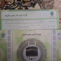 فیش حج عمره