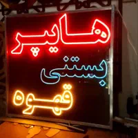 تابلو ال ای دی نو