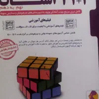 کتاب کمک آموزشی|کتاب و مجله آموزشی|ساوه, |دیوار