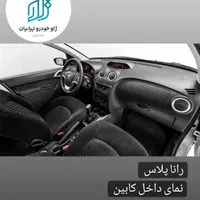 رانا پلاس، مدل 1404(فروش اقساطی)|خودرو سواری و وانت|تبریز, |دیوار