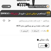 اتو مو|آرایشی، بهداشتی، درمانی|گرگان, |دیوار