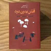 نادر ابراهیمی احمد محمود عباس معروفی علی سلطانی