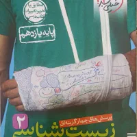 زیست یازدهم خیلی سبز