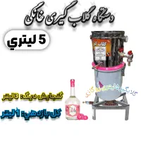 گلاب گیری سنتی خانگی|ظروف پخت‌وپز|شیراز, بازار|دیوار