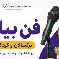 استخدام استاد فن بیام