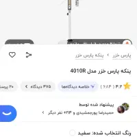 پنکه پایه باند پارس خزر باکنترل|پنکه و تصفیه‌کنندهٔ هوا|شیراز, جوادیه|دیوار