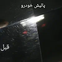احیای رنگ و پالیش خودرو|خدمات موتور و ماشین|اهواز, کوی مهدیس|دیوار