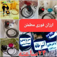 خدمات چاهبازکن دولتی بامجوز ۲۰٪تخفیف ارزان فوری|خدمات پیشه و مهارت|یزد, |دیوار