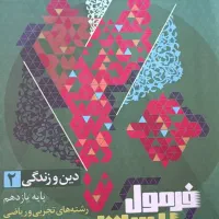 کتاب کمک درسی یازدهم ریاضی|کتاب و مجله آموزشی|تهران, جماران (نیاوران)|دیوار