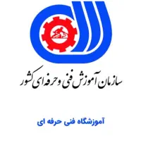 آموزشگاه فنی حرفه ای راه برتر